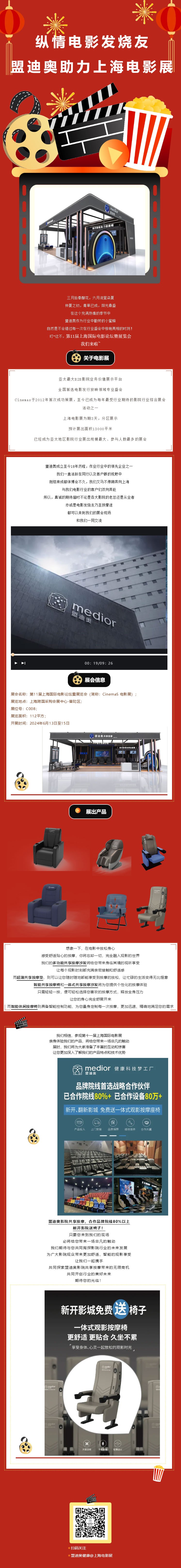 縱情電影發(fā)燒友，盟迪奧助力上海電影展！.jpg