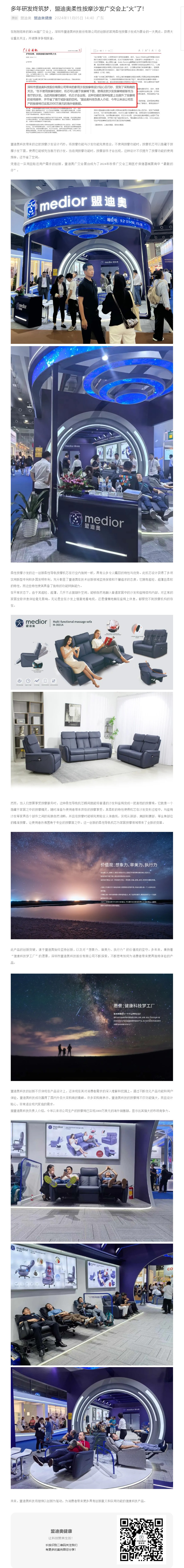 多年研發(fā)終筑夢，盟迪奧柔性按摩沙發(fā)廣交會上“火”了！.jpg